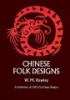 Chinese_folk_designs